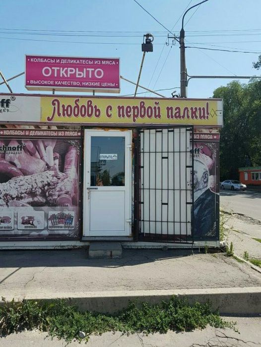 Смешные объявления и вывески