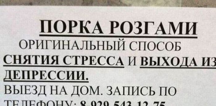 Смешные объявления и вывески