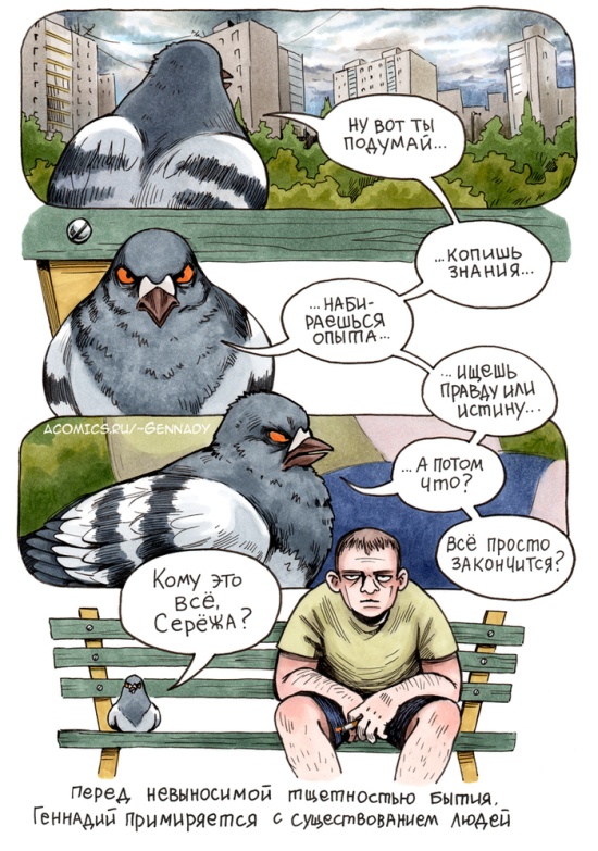 Смешные комиксы