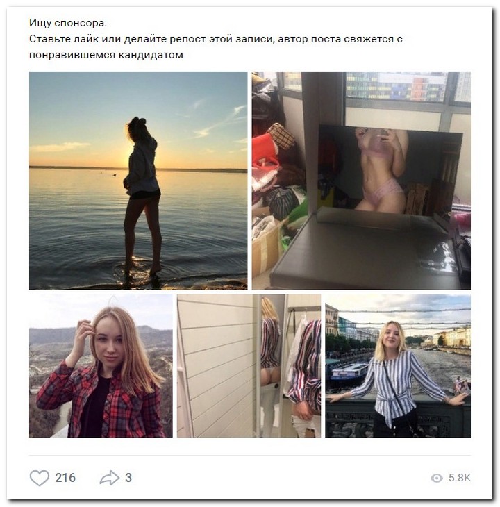 Девушки ищут спонсоров