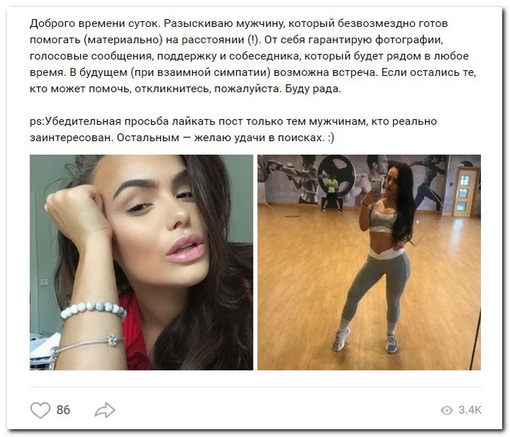 Девушки ищут спонсоров