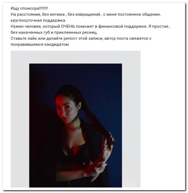 Девушки ищут спонсоров