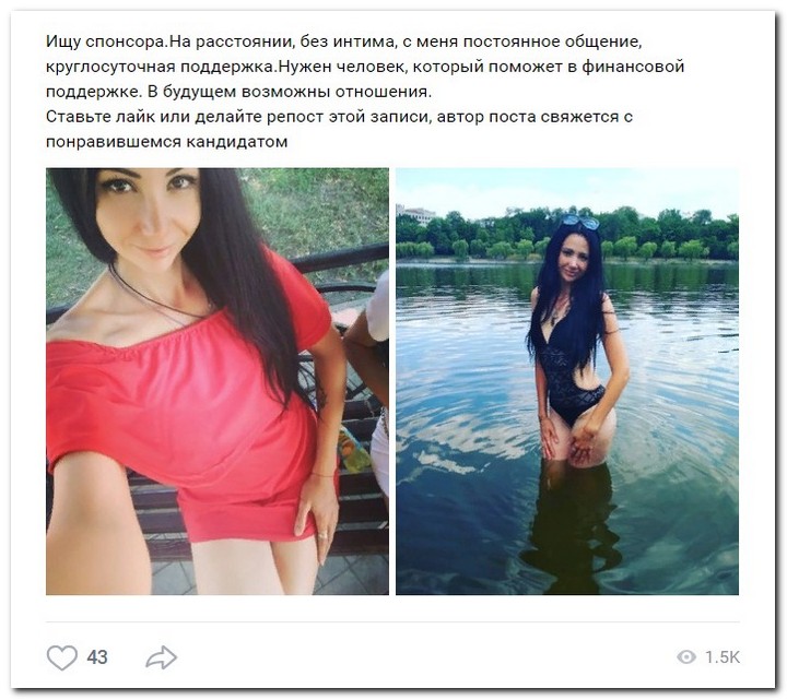 Девушки ищут спонсоров