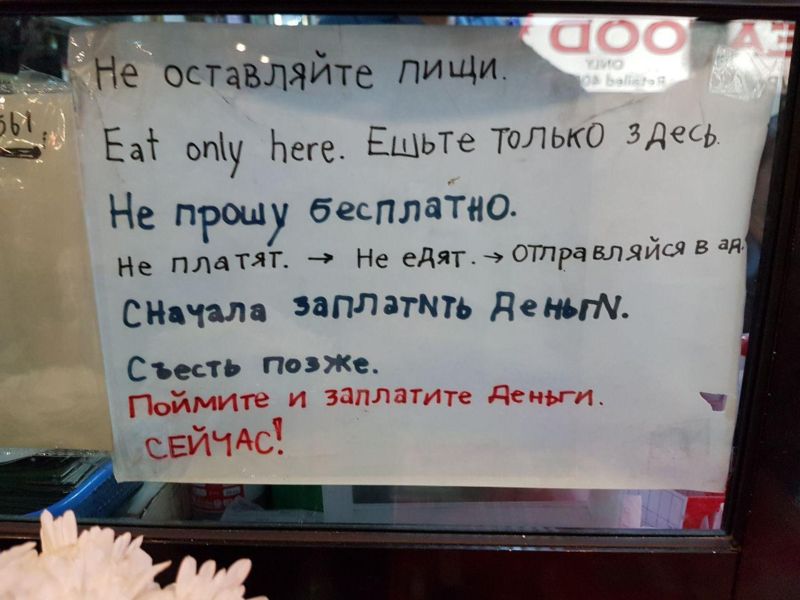 Тайские объявления на русском фиг поймешь