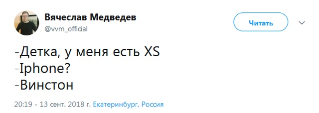 Шутки и мемы о новых iPhone Xs, Xs Max и Xr