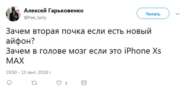 Шутки и мемы о новых iPhone Xs, Xs Max и Xr