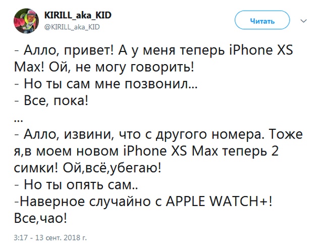 Шутки и мемы о новых iPhone Xs, Xs Max и Xr