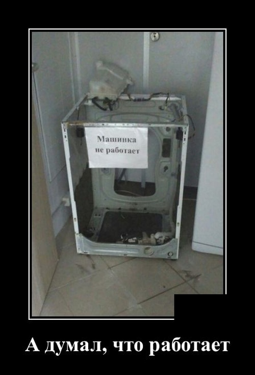 Демотиваторы