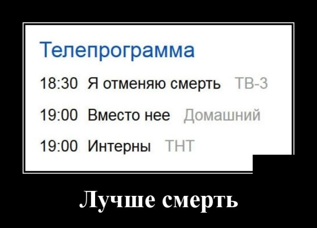 Демотиваторы