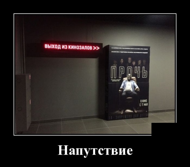 Демотиваторы