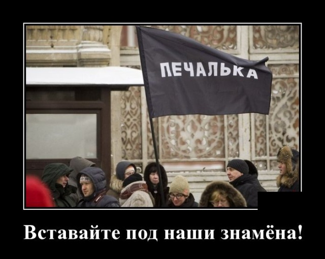 Демотиваторы