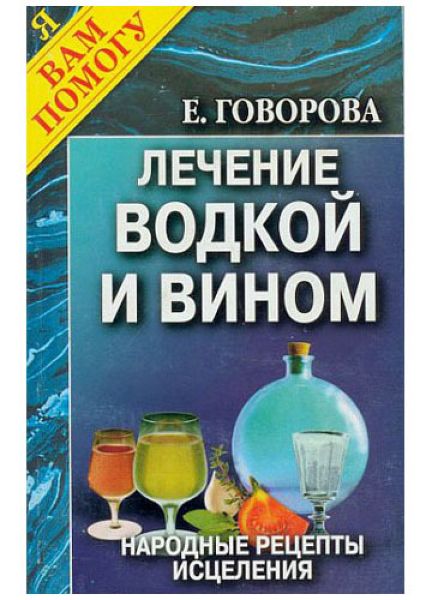 Литературные шедевры народных целителей