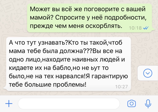 Когда помог незнакомому человеку, а тебя еще и обозвали мошенником