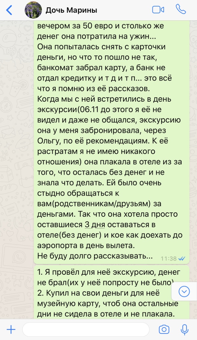 Когда помог незнакомому человеку, а тебя еще и обозвали мошенником