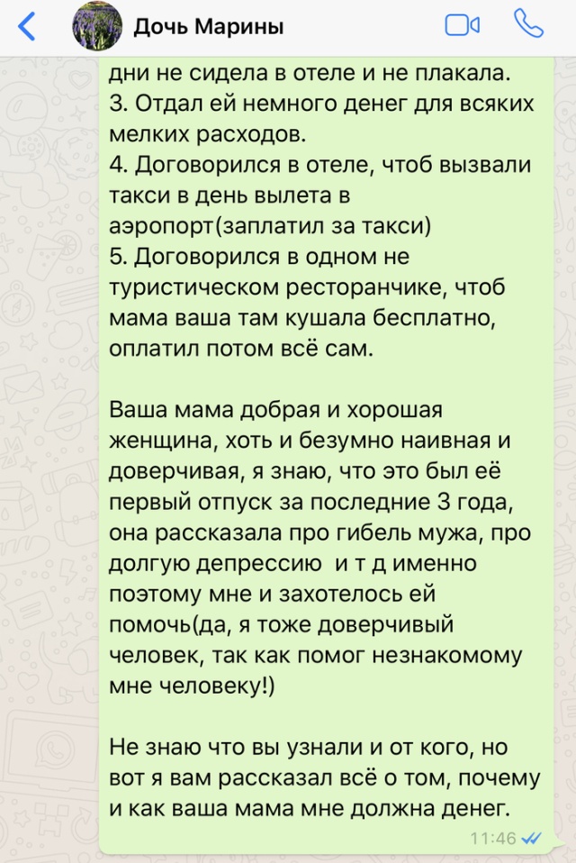 Когда помог незнакомому человеку, а тебя еще и обозвали мошенником