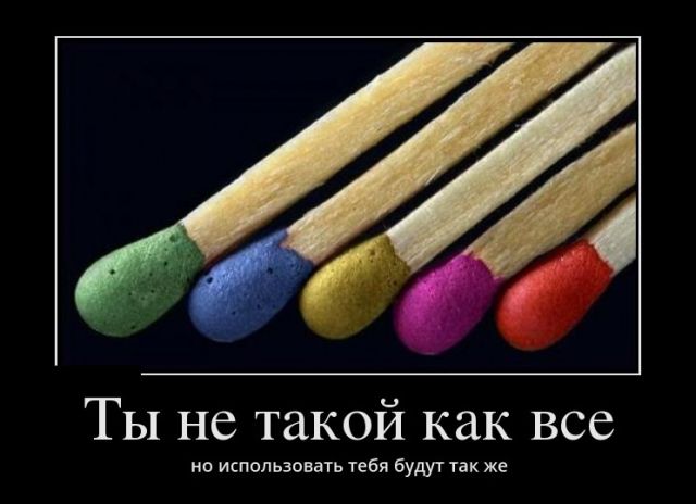 Демотиваторы