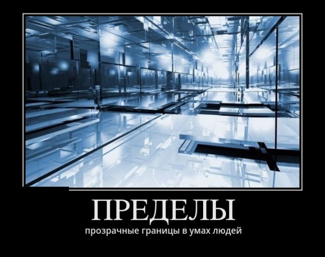 Демотиваторы