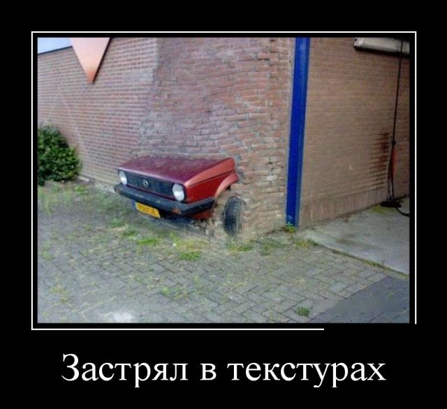 Демотиваторы