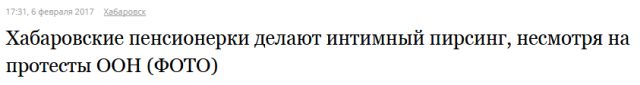 Самые запоминающиеся новостные заголовки 2017 года