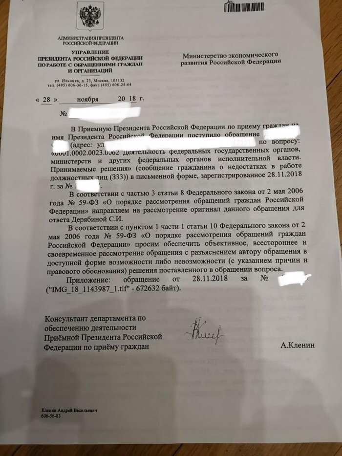 Служащие Кадастровой палаты обратились к Владимиру Путину после назначения Парвиза Тухтасунова руководителем ведомства