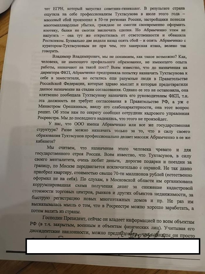 Служащие Кадастровой палаты обратились к Владимиру Путину после назначения Парвиза Тухтасунова руководителем ведомства