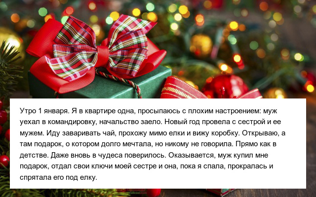 Истории о новогодних чудесах, которыми поделились пользователи сети