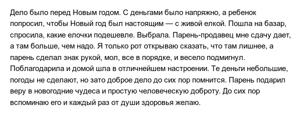 Истории о новогодних чудесах, которыми поделились пользователи сети