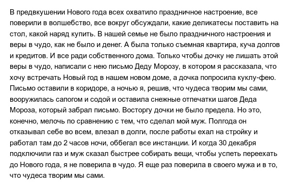 Истории о новогодних чудесах, которыми поделились пользователи сети
