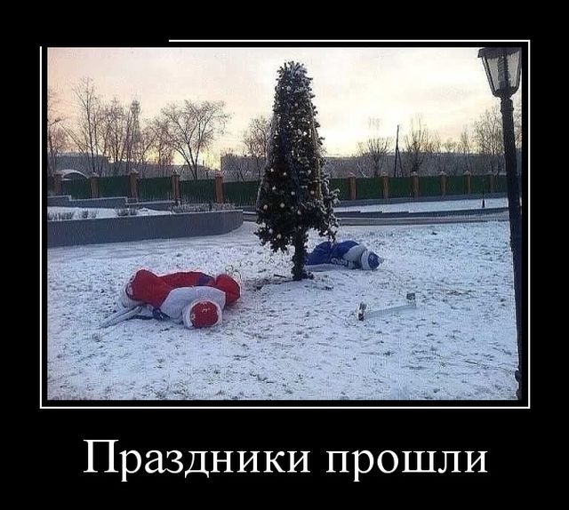 Демотиваторы