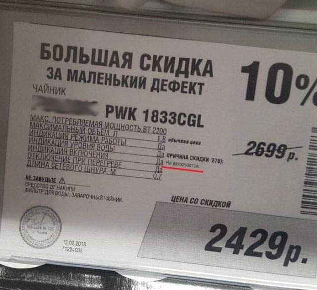 Скидка за неисправность
