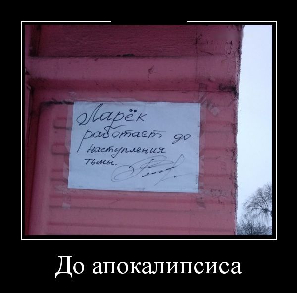 Демотиваторы