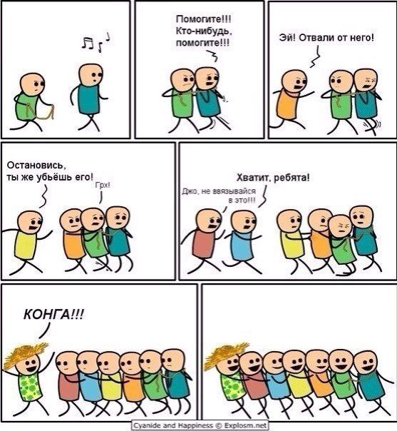 Смешные комиксы