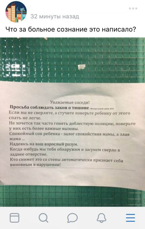 Злые мамочки не любят шумных соседей