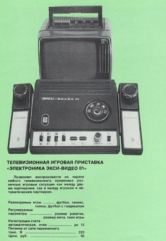 Электронные игрушки из СССР (22 фото)
