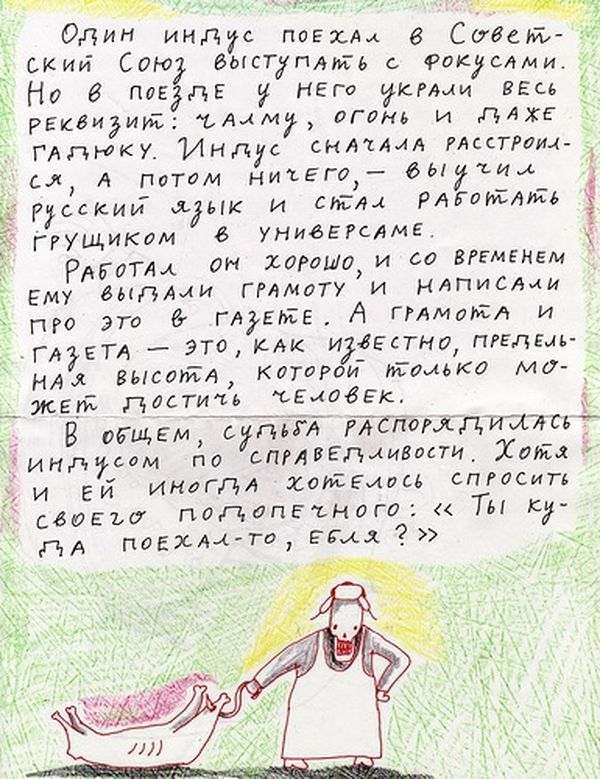 Психоделические истории (19 фото)