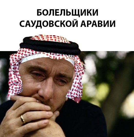 Реакция сети на матч Россия - Саудовская Аравия