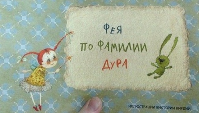 Детские книги, авторам которых очень хочется посмотреть в глаза