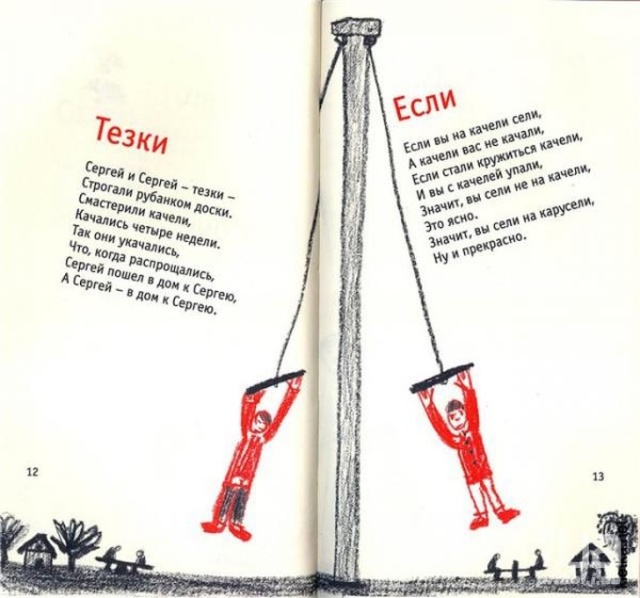 Детские книги, авторам которых очень хочется посмотреть в глаза