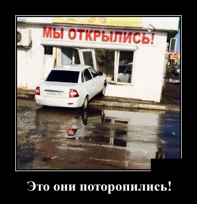 Демотиваторы