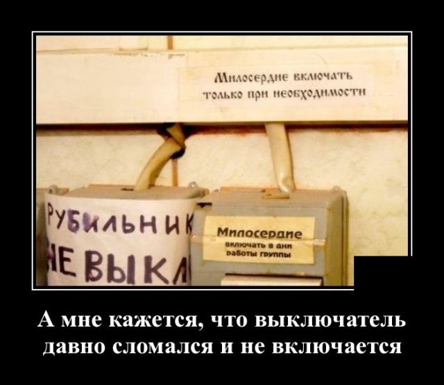 Демотиваторы