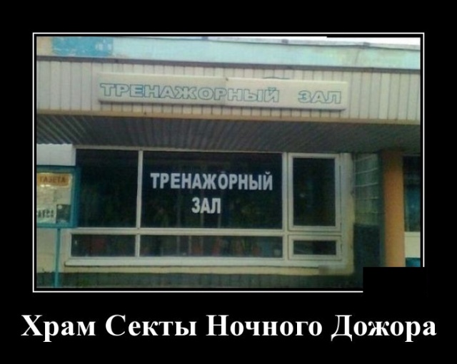 Демотиваторы