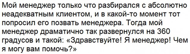 Когда клиент далеко не всегда "прав"