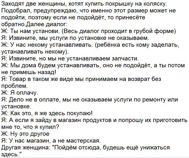 Когда клиент далеко не всегда "прав"