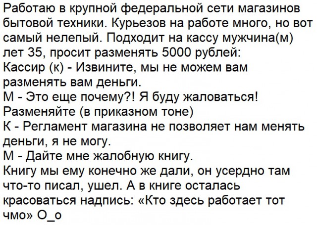 Когда клиент далеко не всегда "прав"