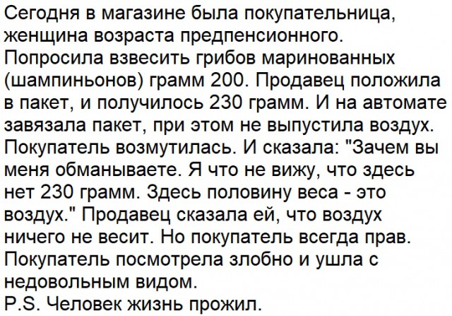 Когда клиент далеко не всегда "прав"