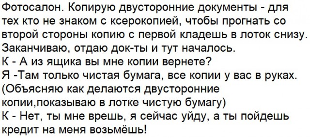 Когда клиент далеко не всегда "прав"
