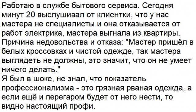 Когда клиент далеко не всегда "прав"
