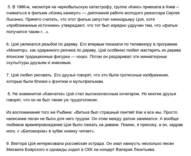 Интересные факты о Викторе Цое, которые вы могли не знать