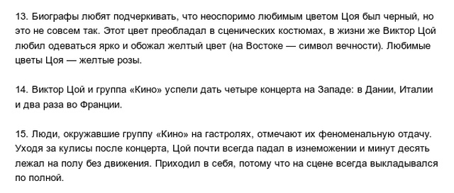 Интересные факты о Викторе Цое, которые вы могли не знать