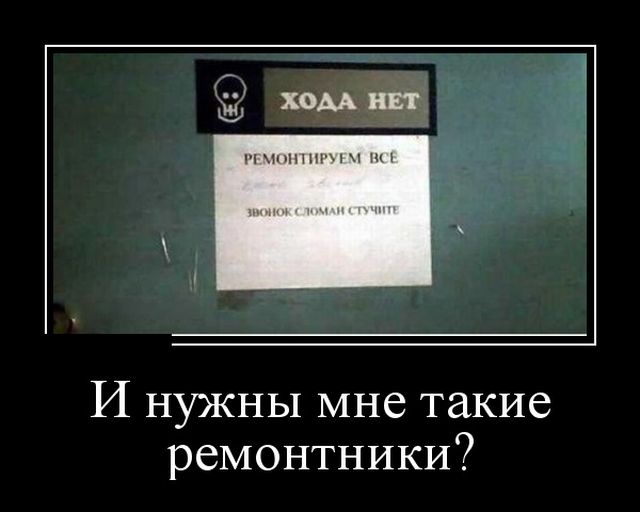 Демотиваторы